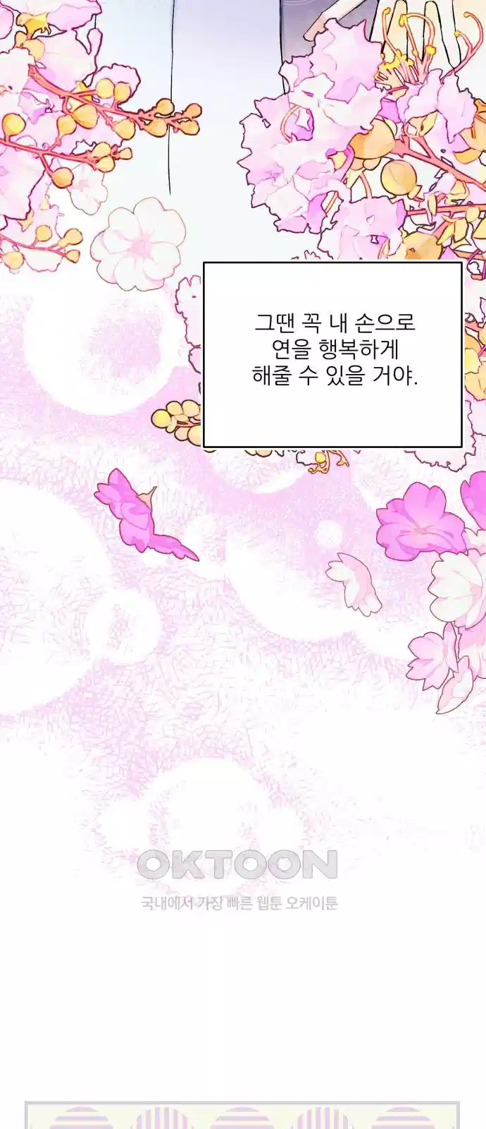 악당을 업어 키웠더니 7화 54