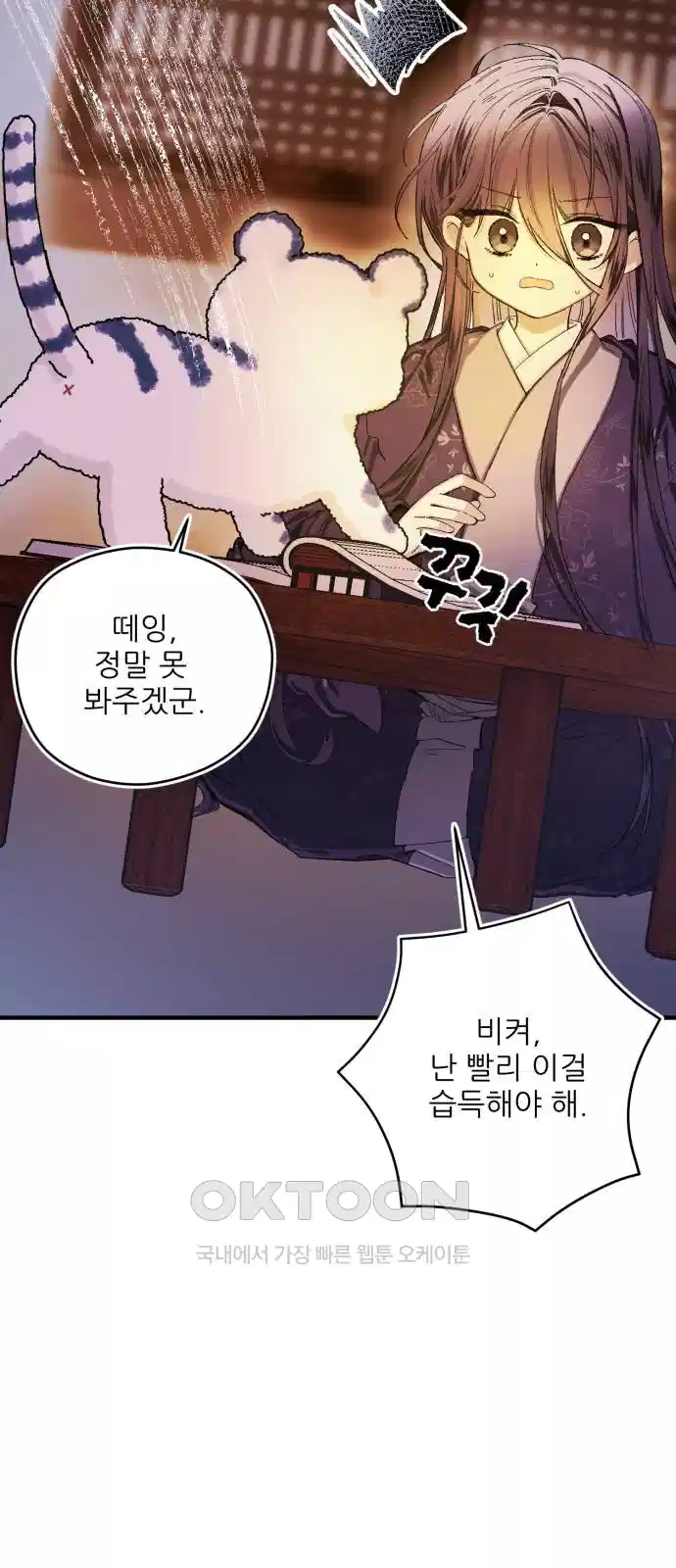 악당을 업어 키웠더니 7화 56