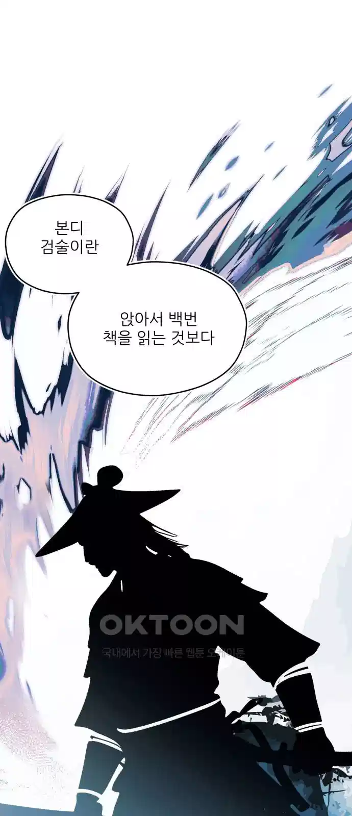악당을 업어 키웠더니 7화 58