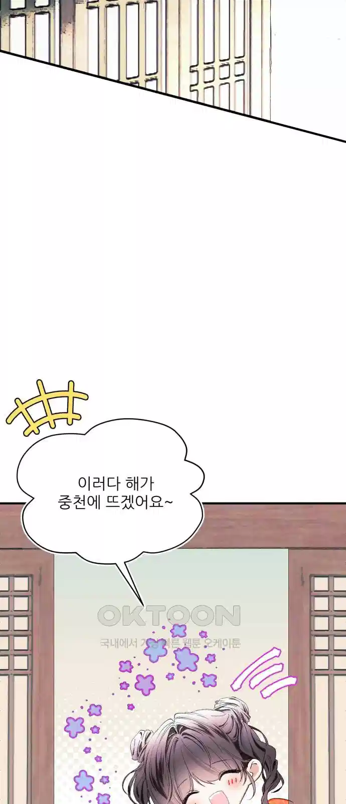 악당을 업어 키웠더니 7화 64