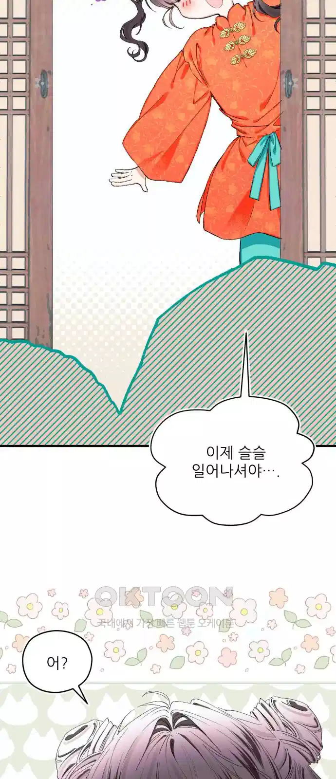 악당을 업어 키웠더니 7화 65