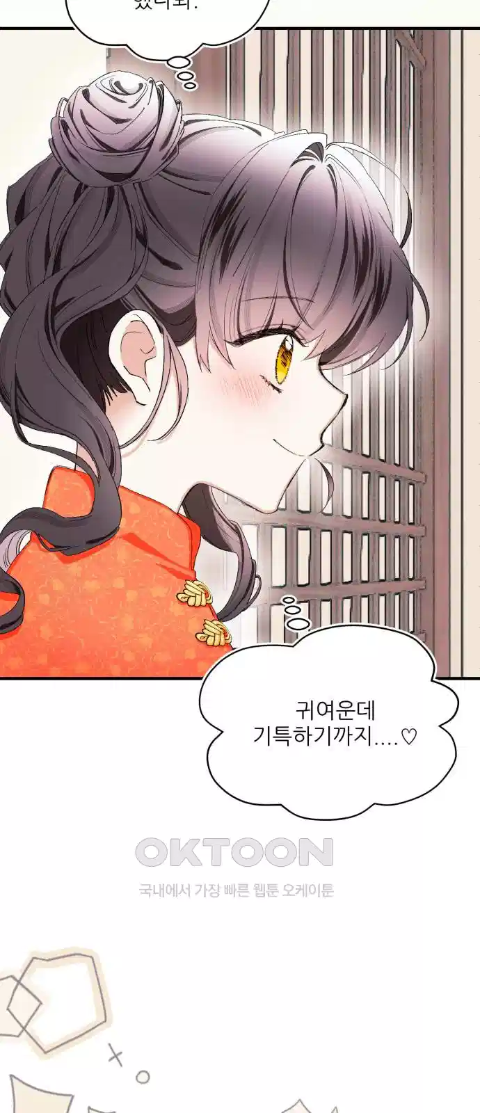 악당을 업어 키웠더니 7화 68