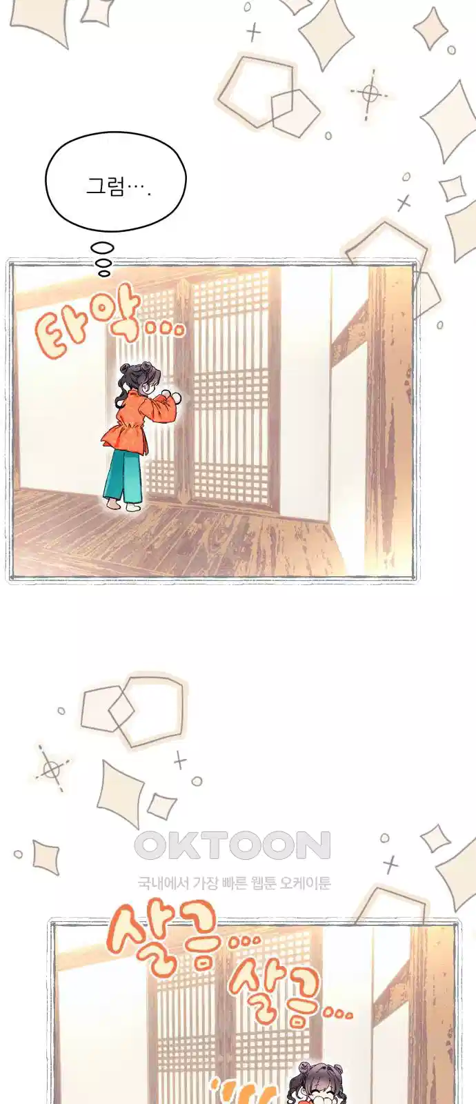악당을 업어 키웠더니 7화 69