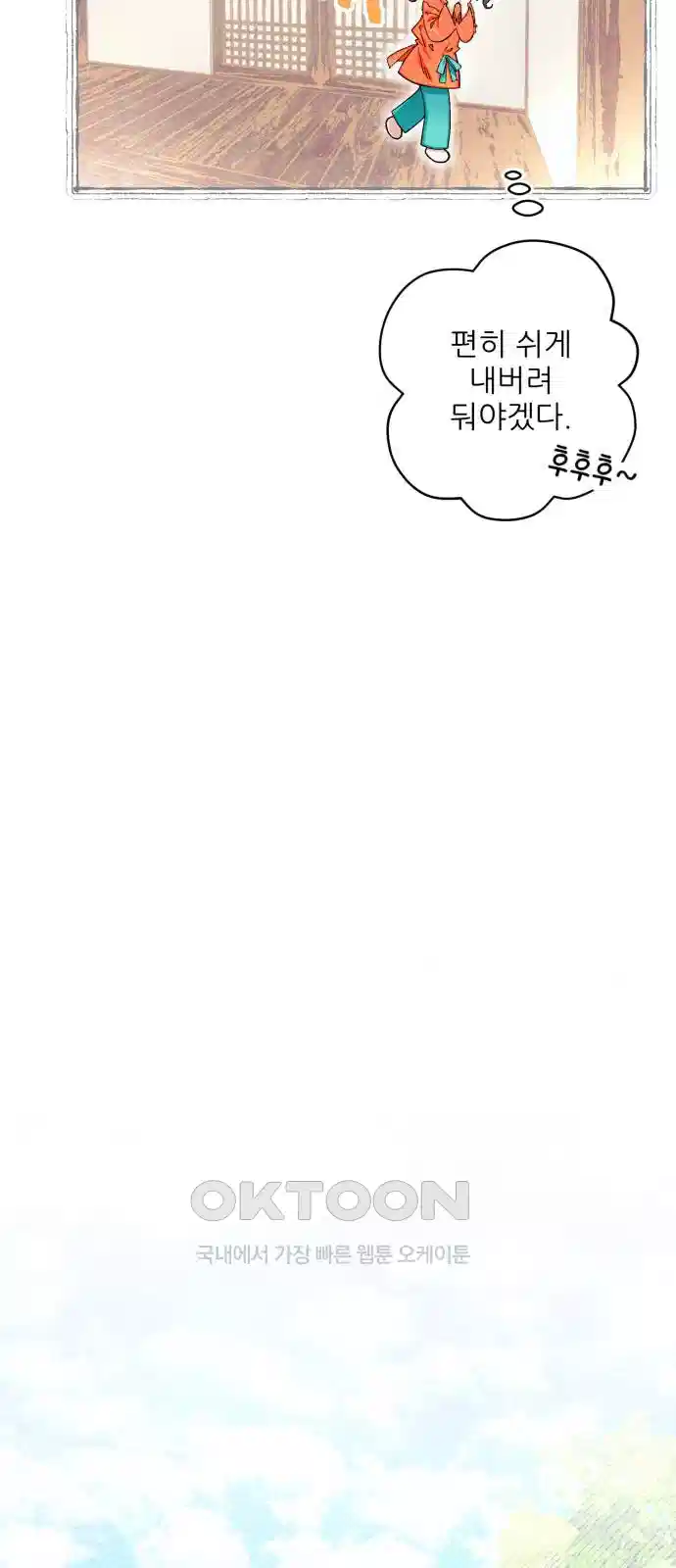 악당을 업어 키웠더니 7화 70