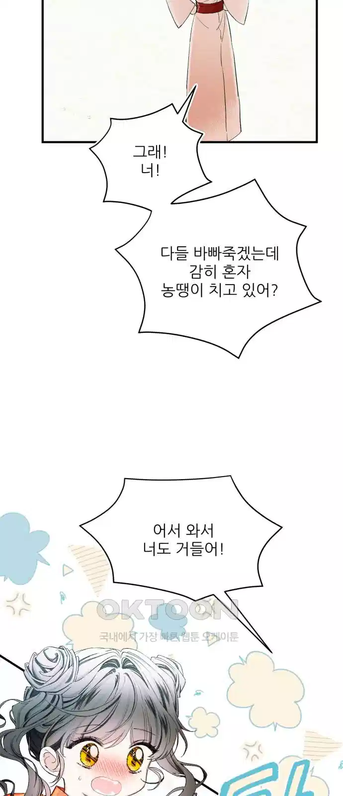 악당을 업어 키웠더니 7화 73