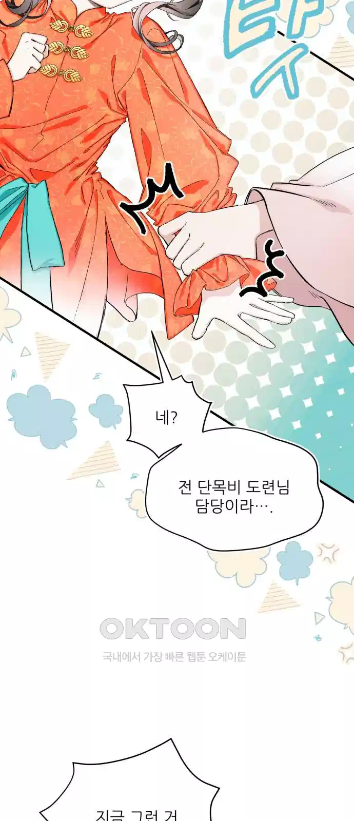 악당을 업어 키웠더니 7화 74