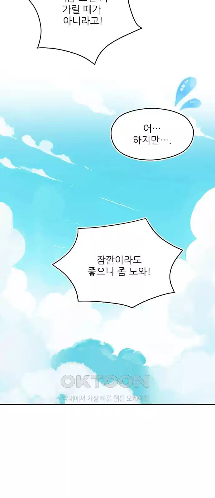 악당을 업어 키웠더니 7화 75