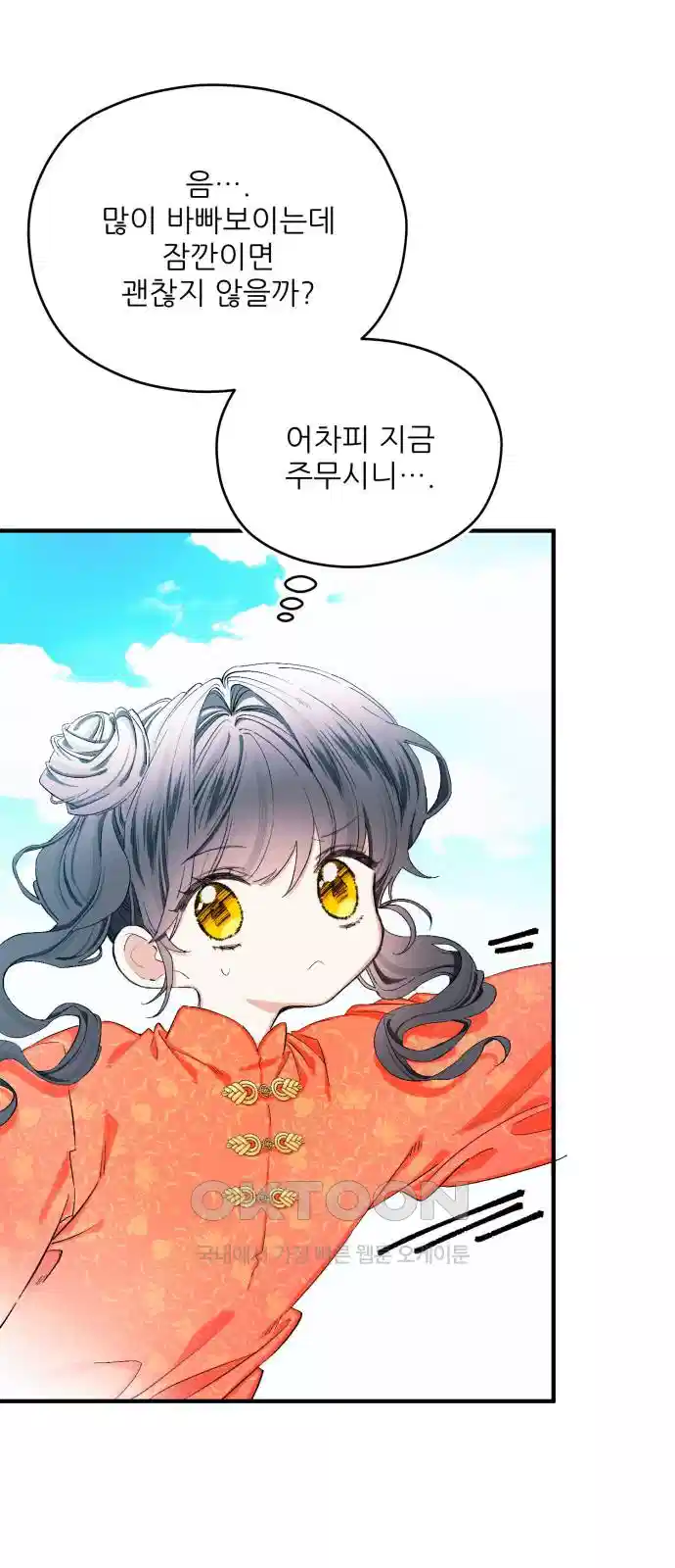 악당을 업어 키웠더니 7화 76