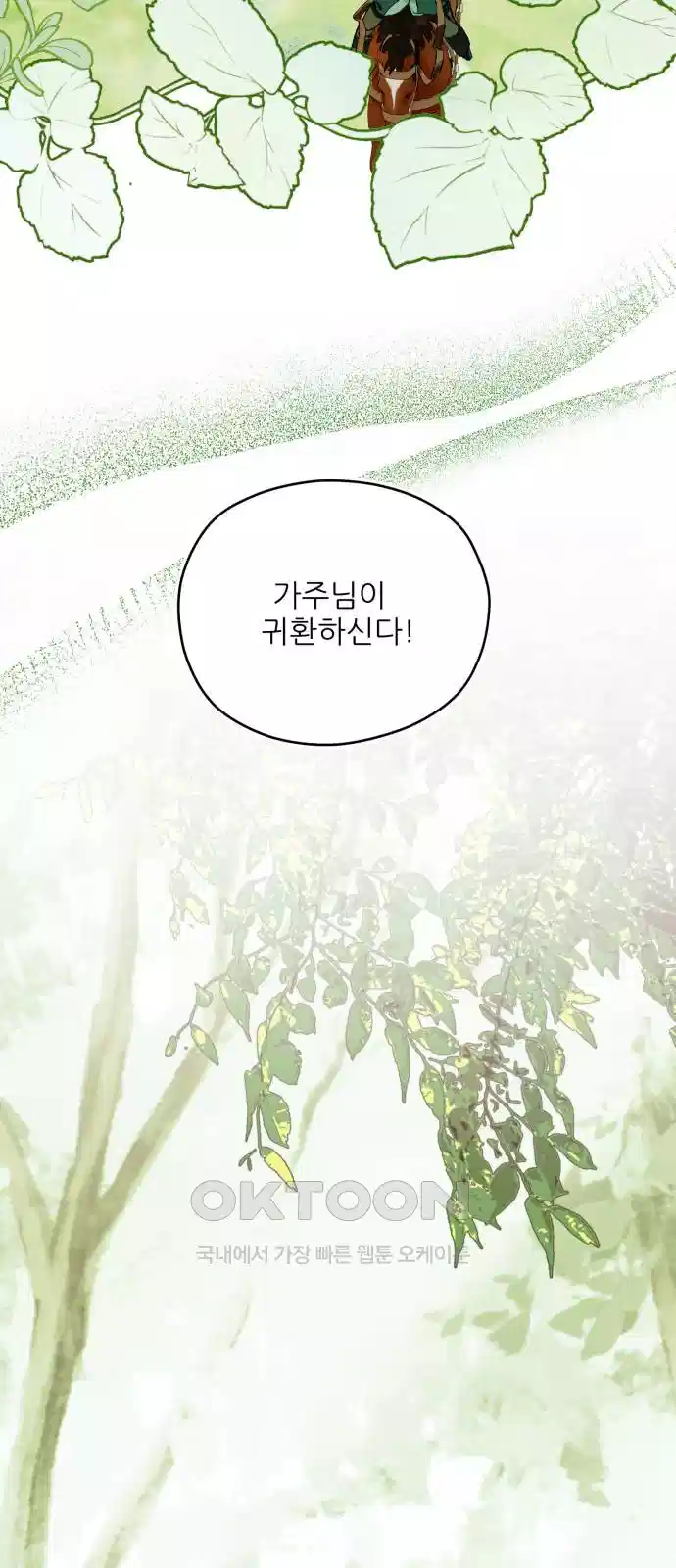 악당을 업어 키웠더니 7화 79