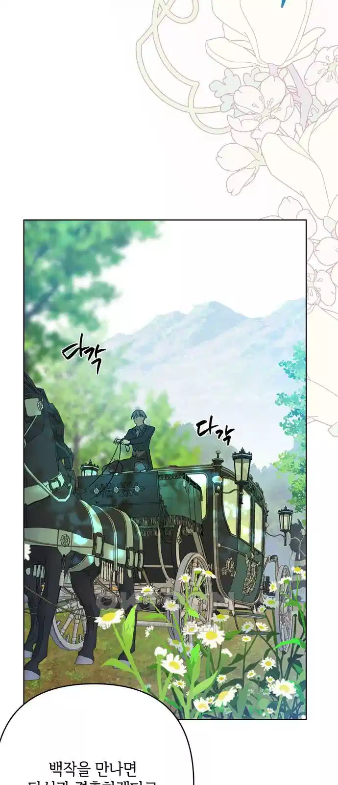 그 기사가 레이디로 사는 법 135화 2