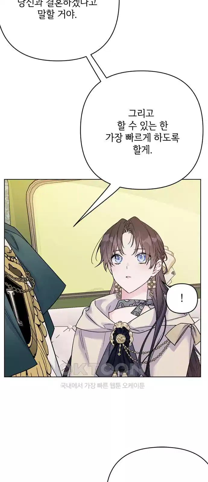 그 기사가 레이디로 사는 법 135화 3