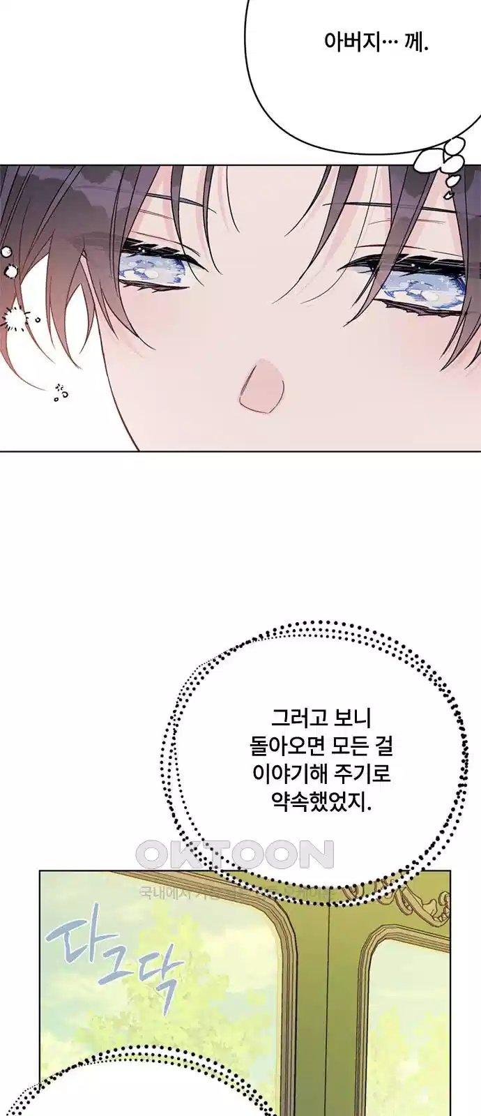 그 기사가 레이디로 사는 법 135화 4