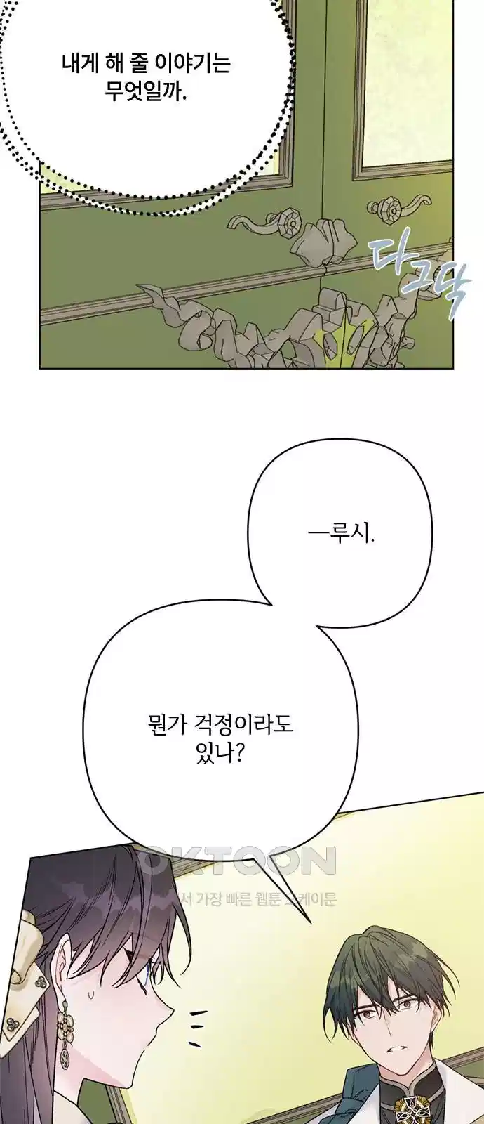 그 기사가 레이디로 사는 법 135화 5