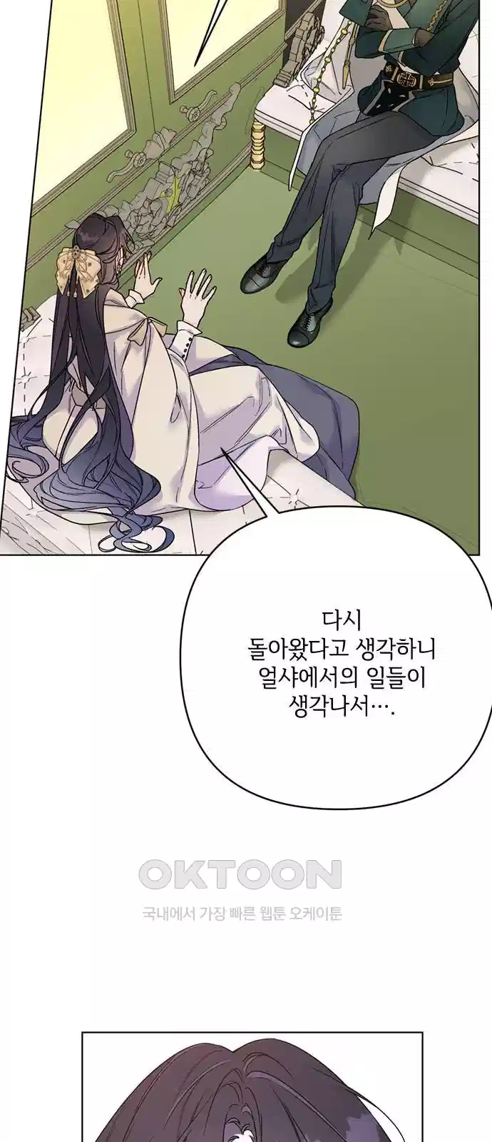 그 기사가 레이디로 사는 법 135화 7