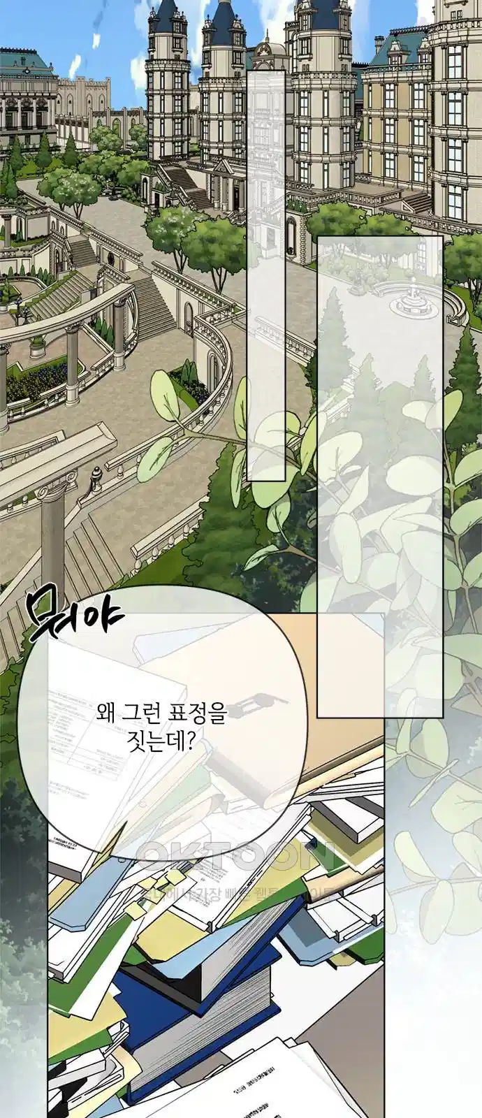 그 기사가 레이디로 사는 법 135화 13