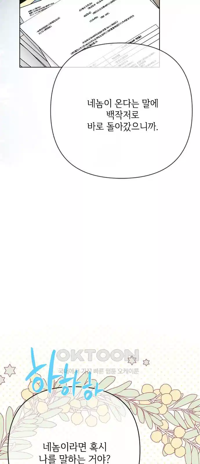 그 기사가 레이디로 사는 법 135화 14