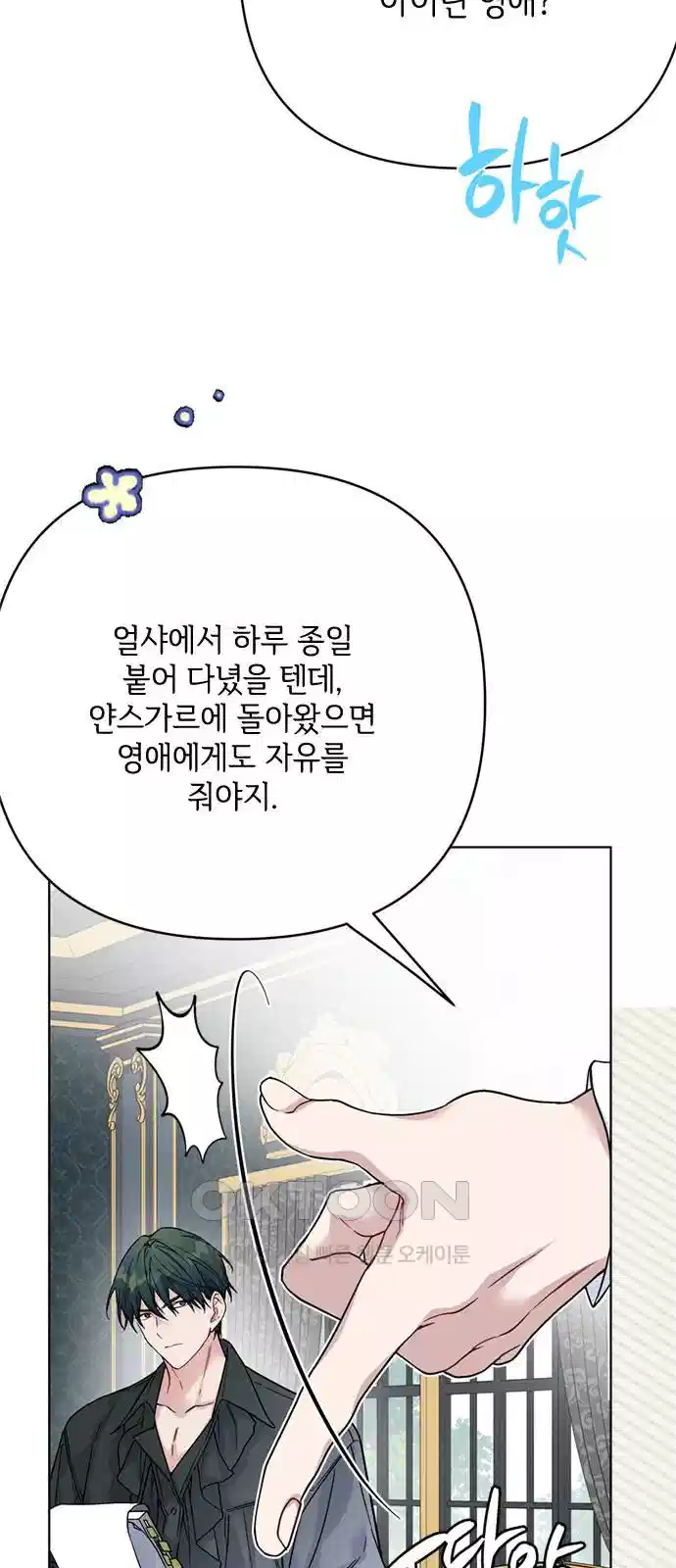 그 기사가 레이디로 사는 법 135화 16