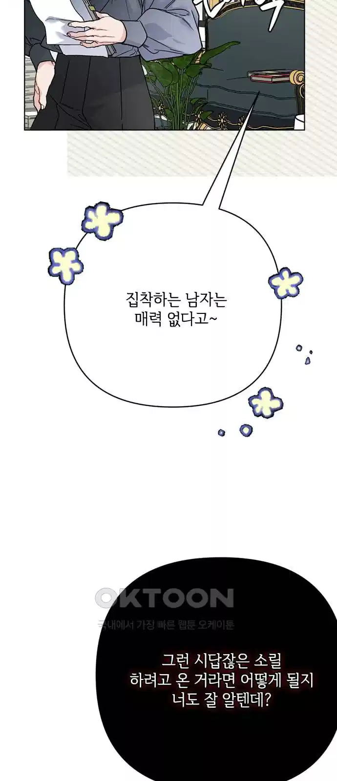 그 기사가 레이디로 사는 법 135화 17