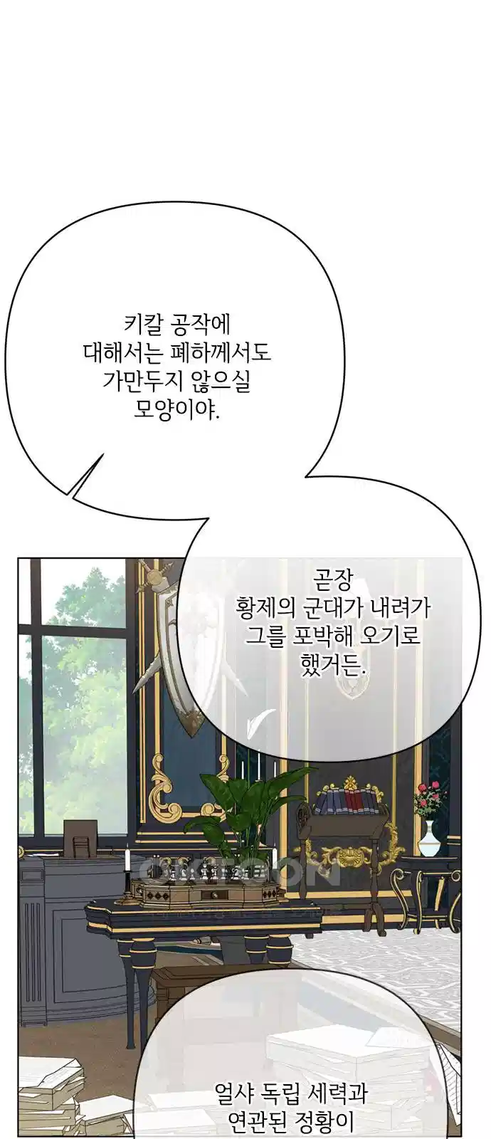 그 기사가 레이디로 사는 법 135화 19