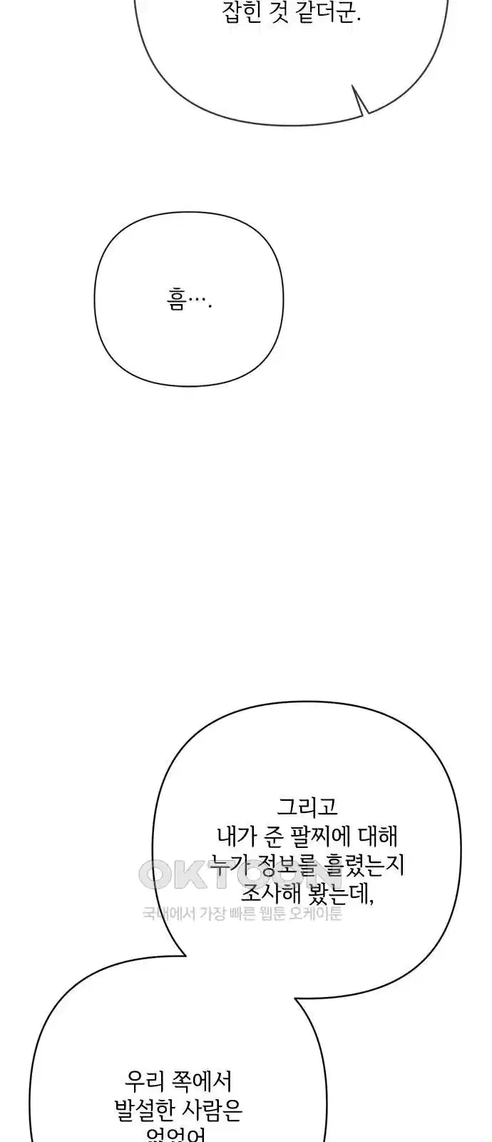 그 기사가 레이디로 사는 법 135화 20