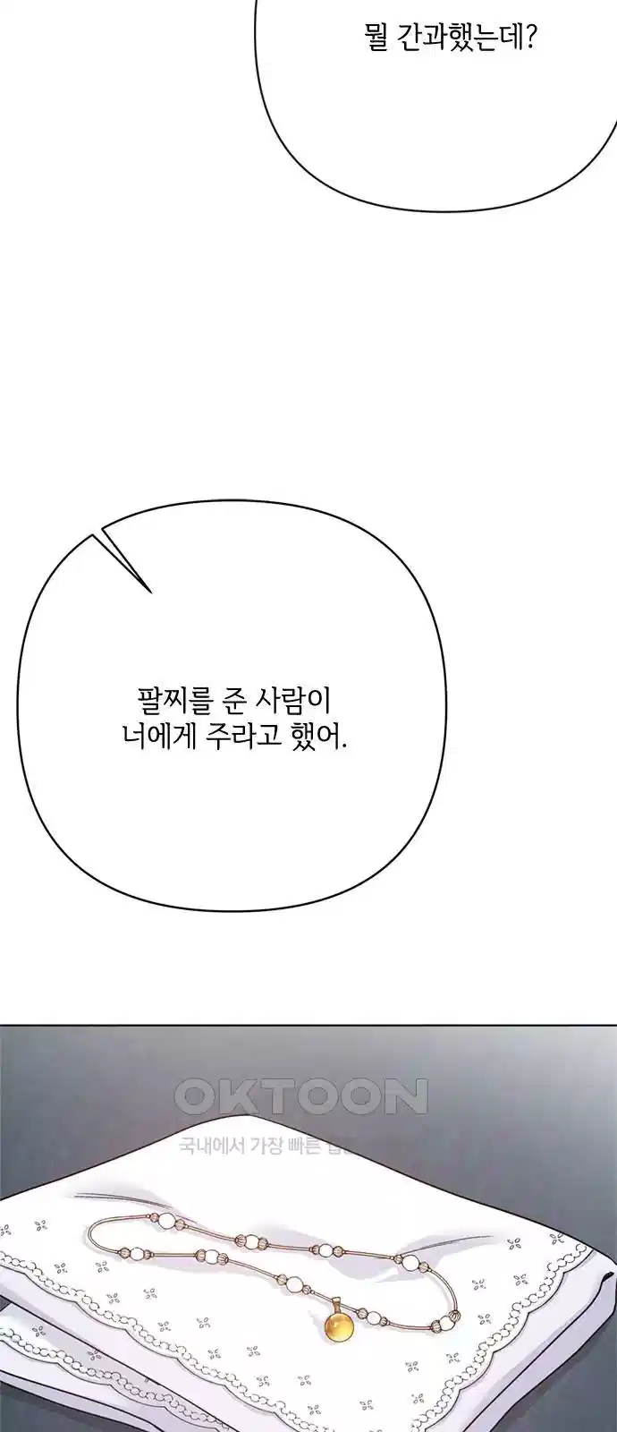 그 기사가 레이디로 사는 법 135화 24