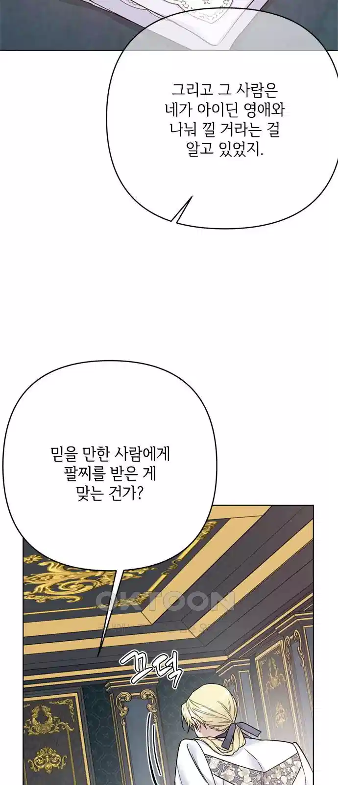 그 기사가 레이디로 사는 법 135화 25