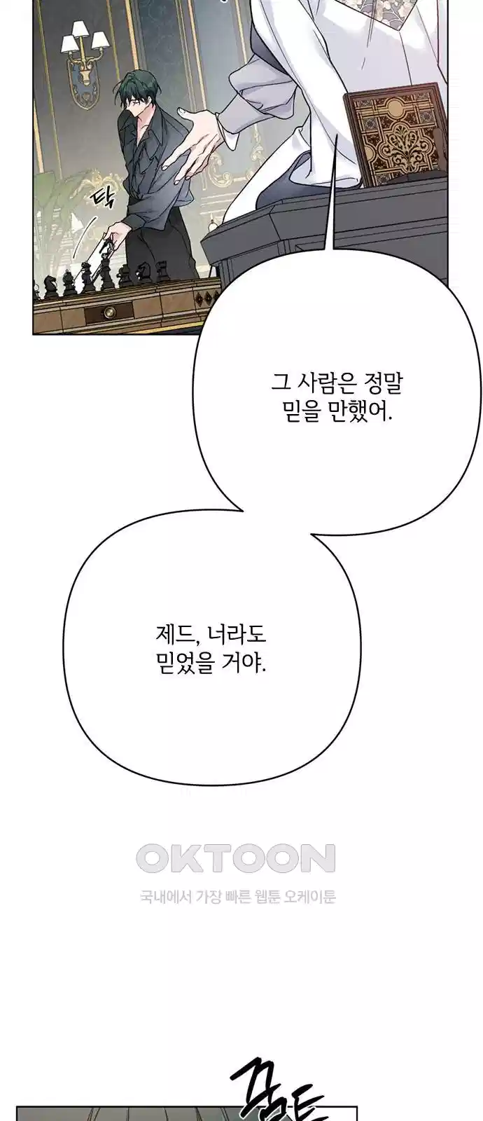 그 기사가 레이디로 사는 법 135화 26
