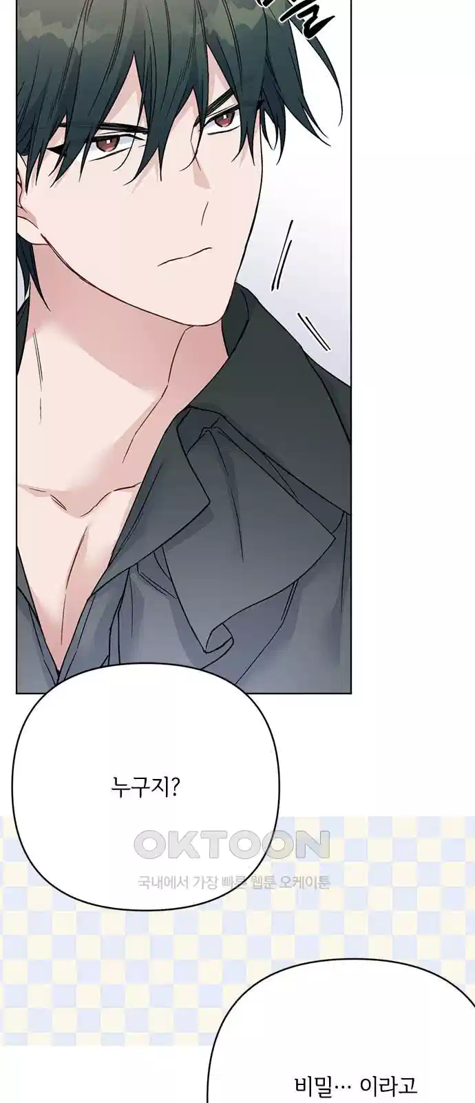 그 기사가 레이디로 사는 법 135화 27