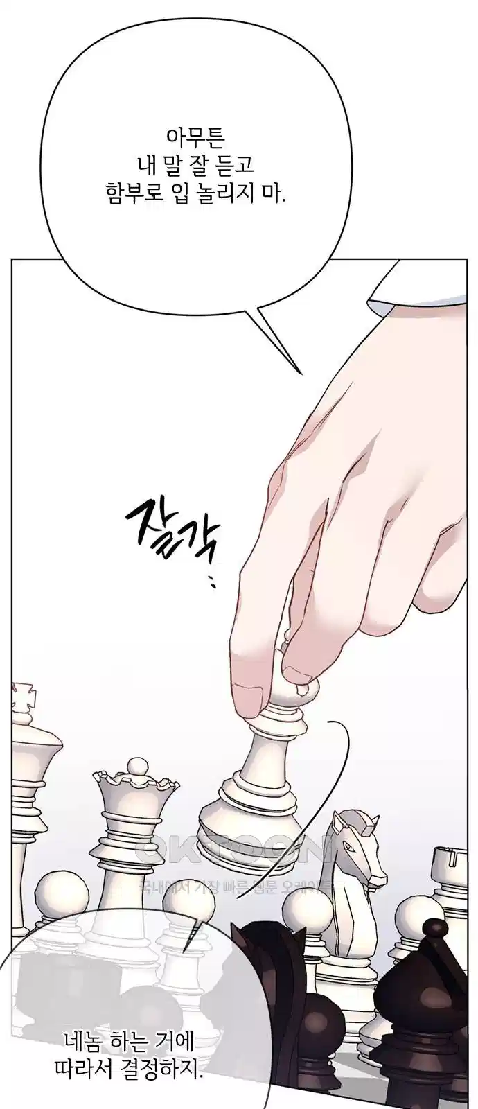 그 기사가 레이디로 사는 법 135화 29
