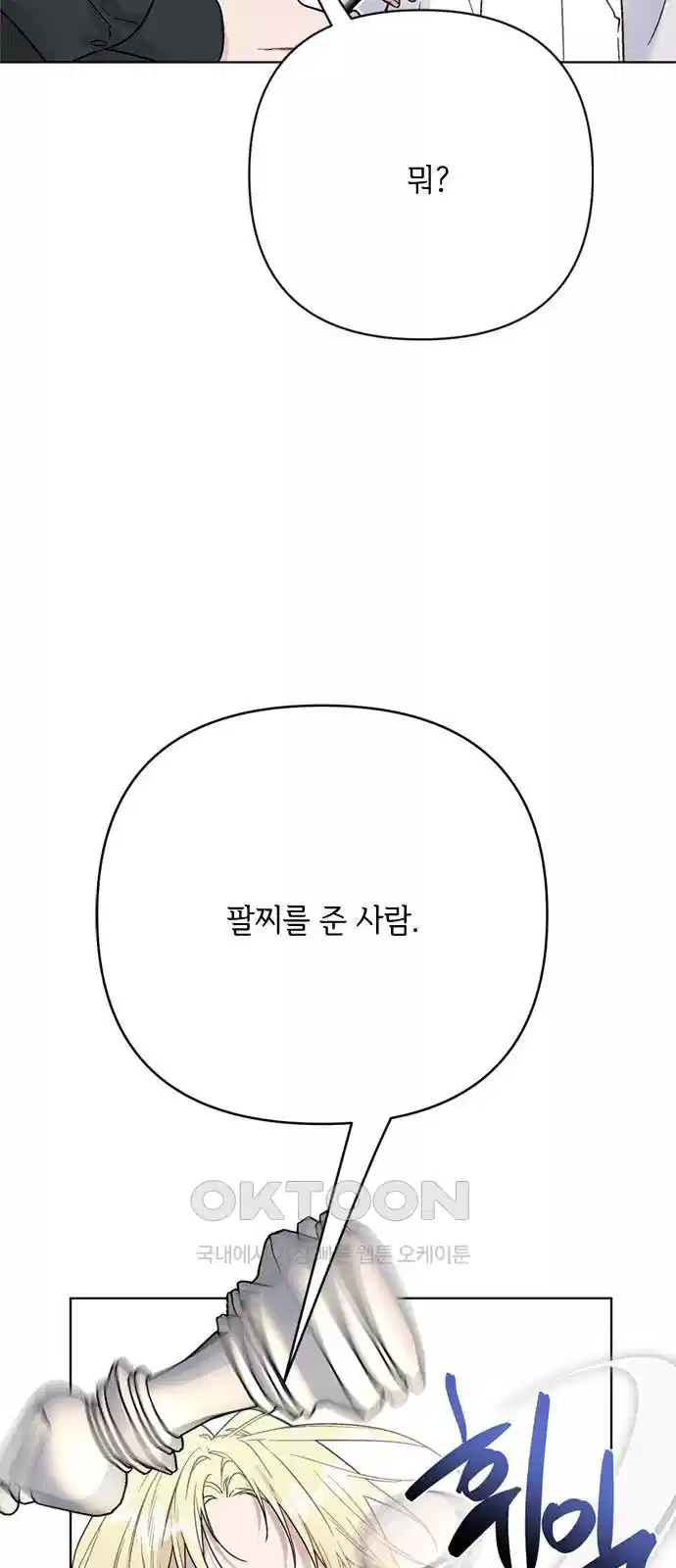 그 기사가 레이디로 사는 법 135화 31