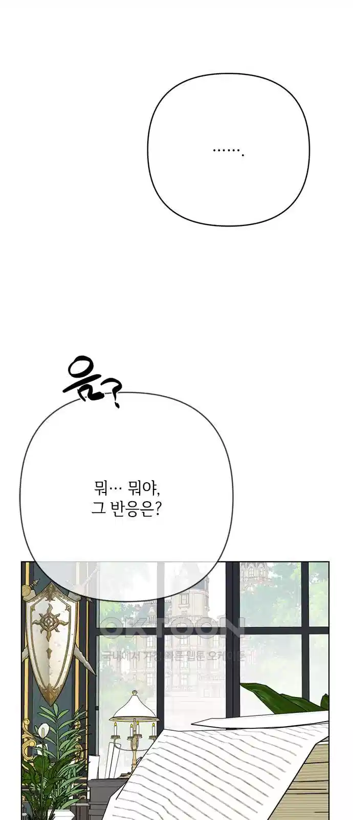 그 기사가 레이디로 사는 법 135화 36