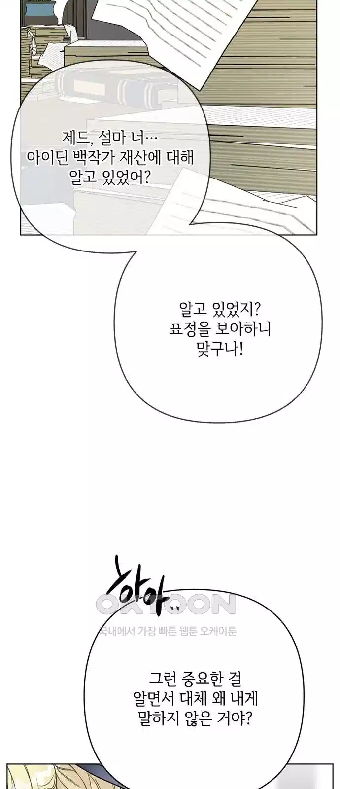 그 기사가 레이디로 사는 법 135화 37