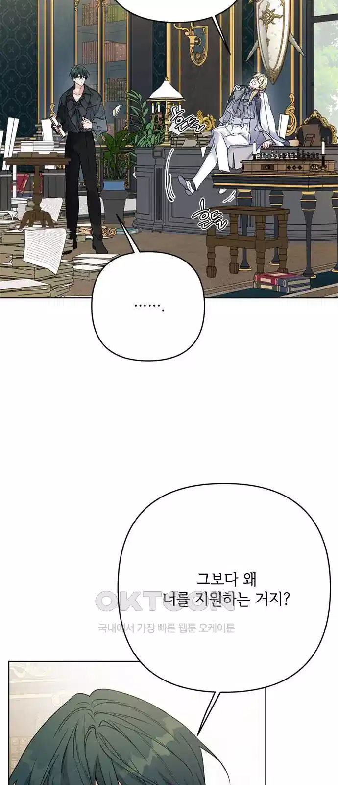 그 기사가 레이디로 사는 법 135화 39