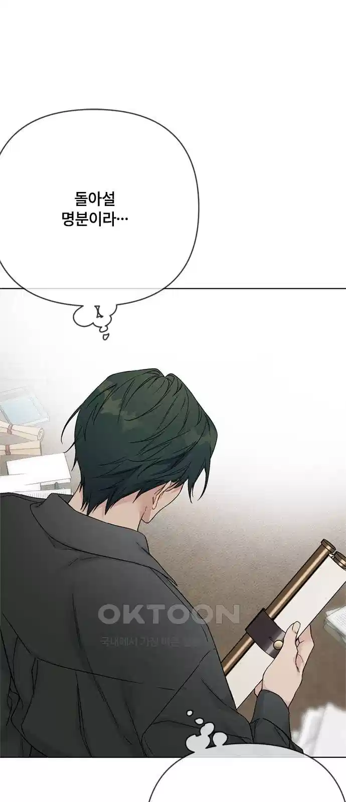 그 기사가 레이디로 사는 법 135화 42