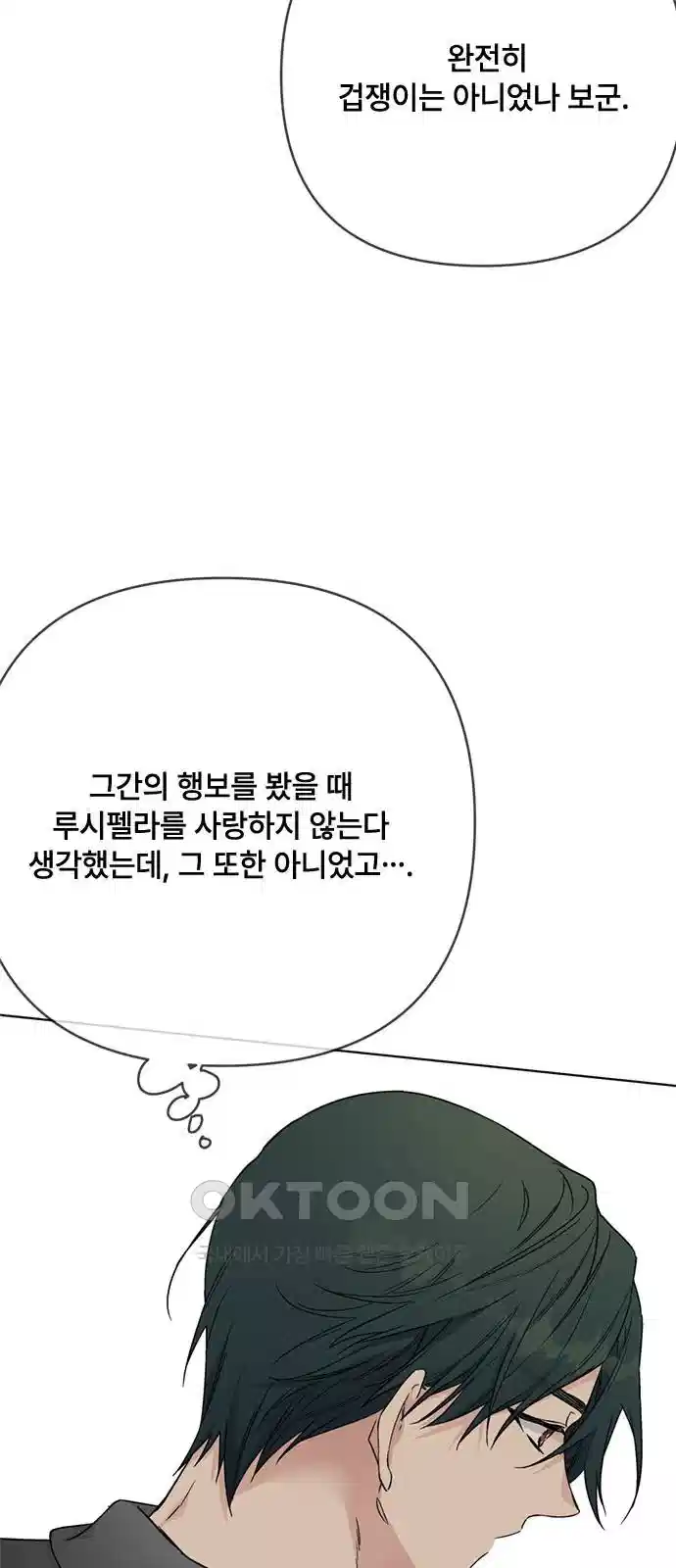 그 기사가 레이디로 사는 법 135화 43