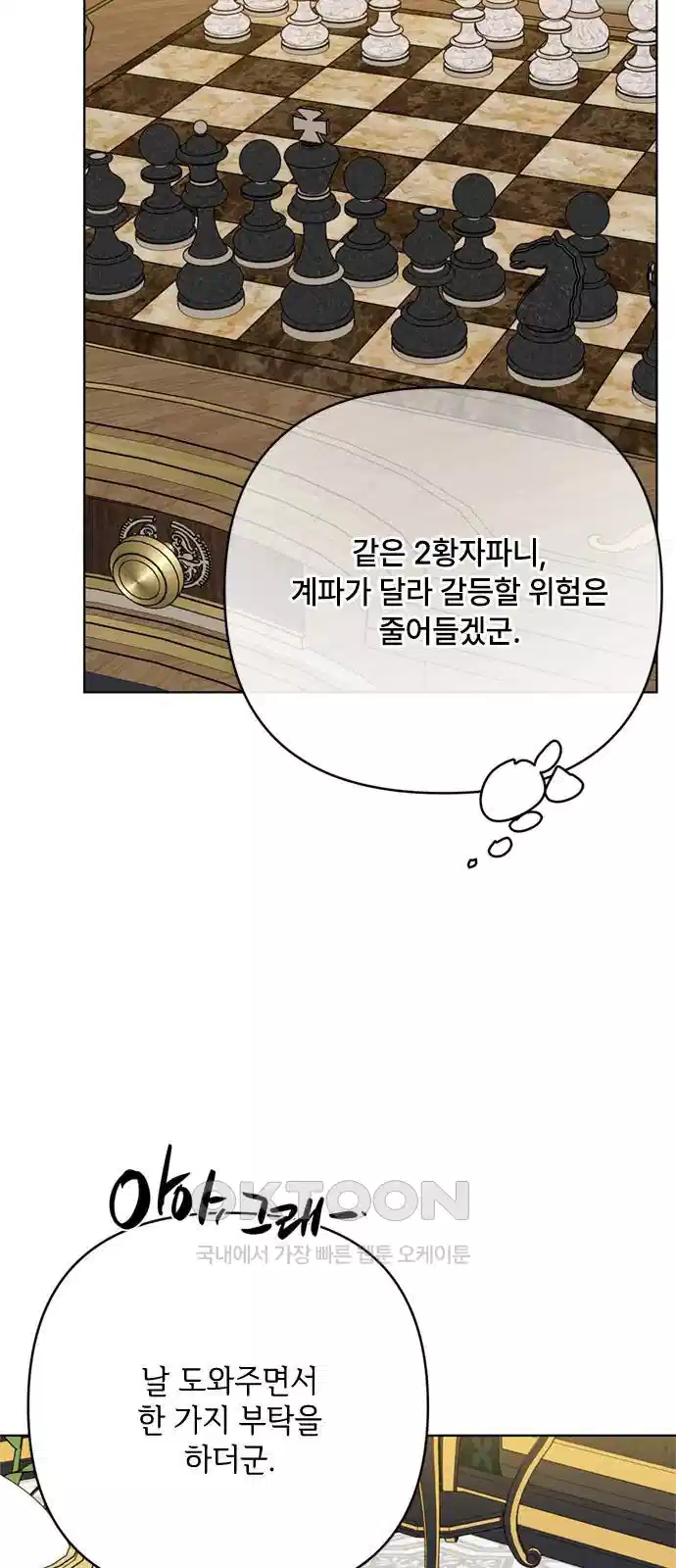 그 기사가 레이디로 사는 법 135화 45