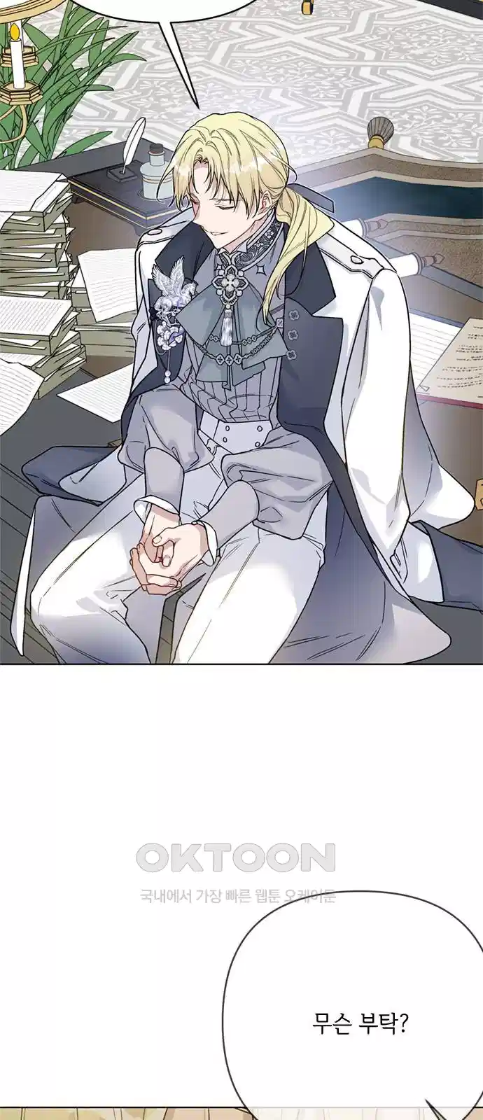 그 기사가 레이디로 사는 법 135화 46