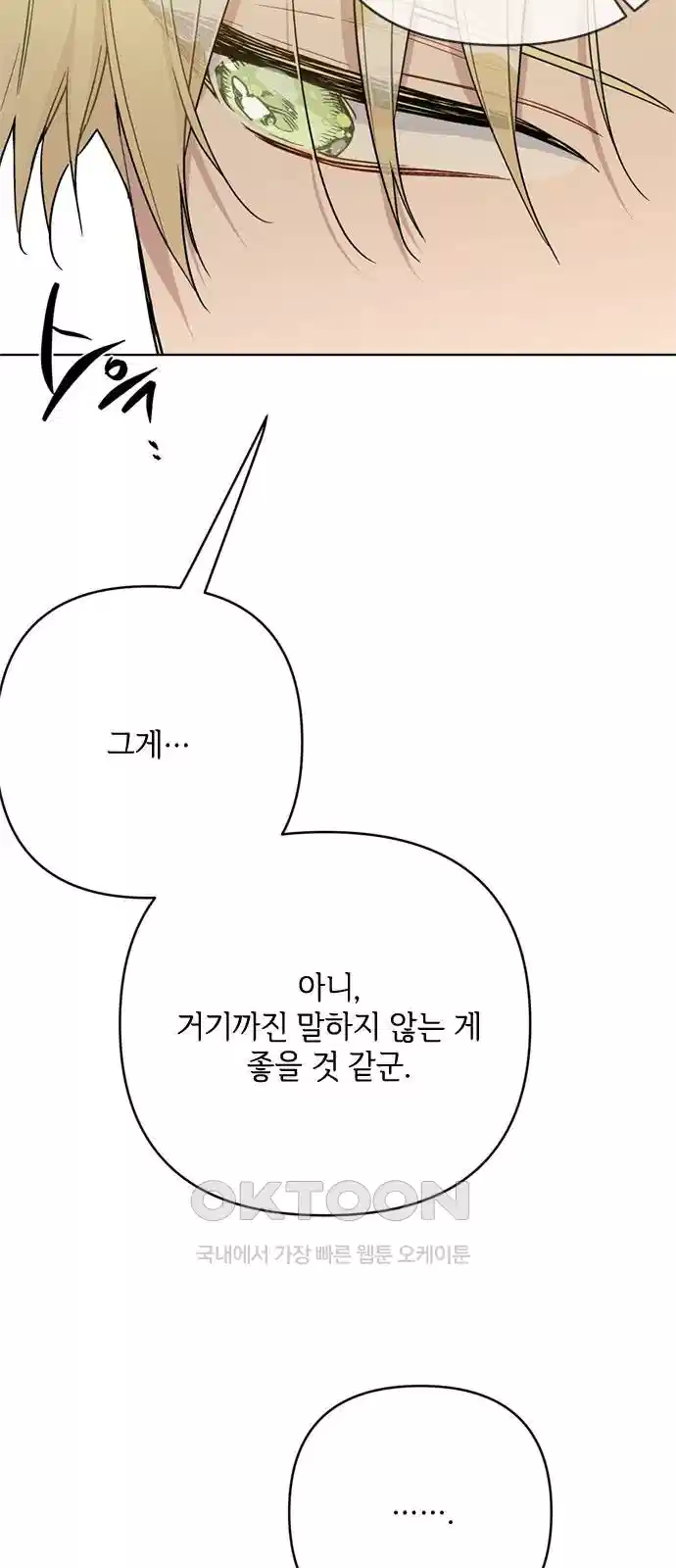 그 기사가 레이디로 사는 법 135화 47