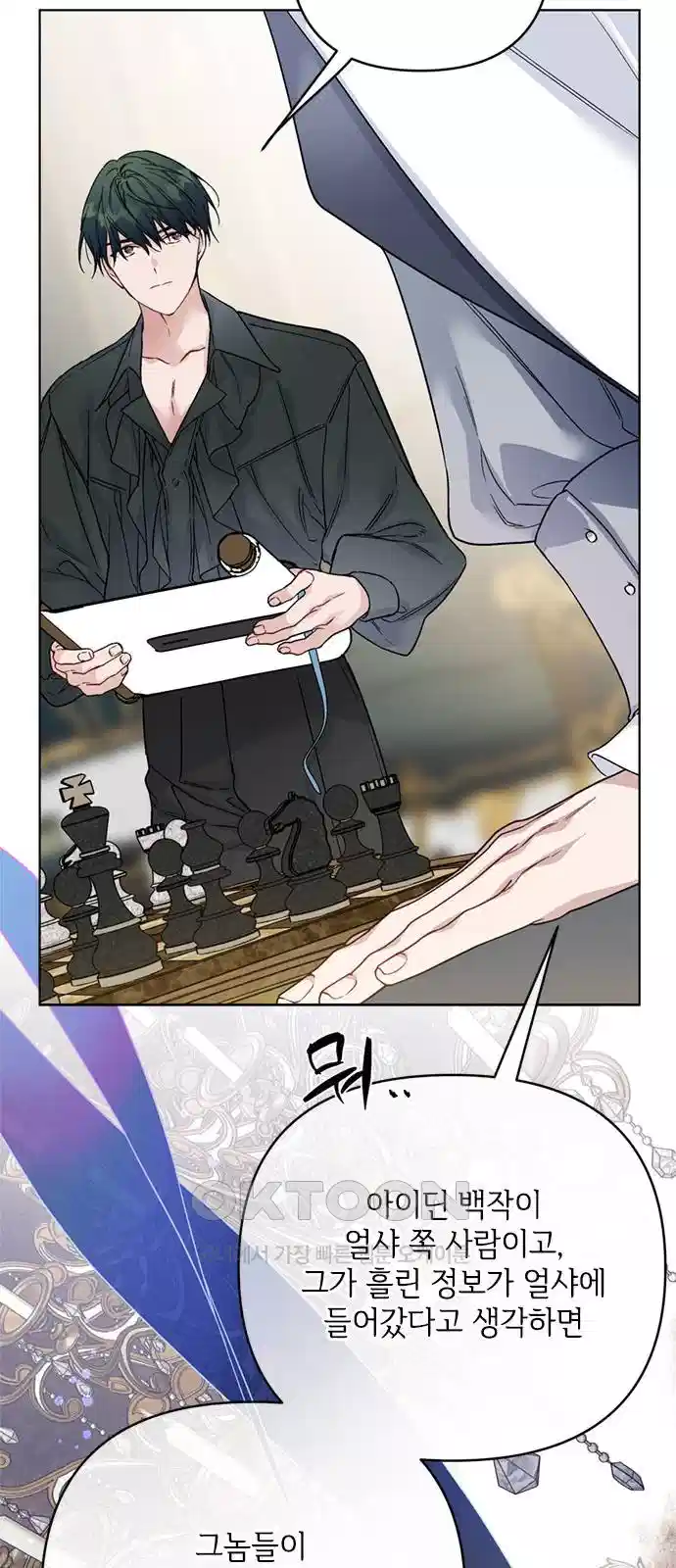 그 기사가 레이디로 사는 법 135화 48