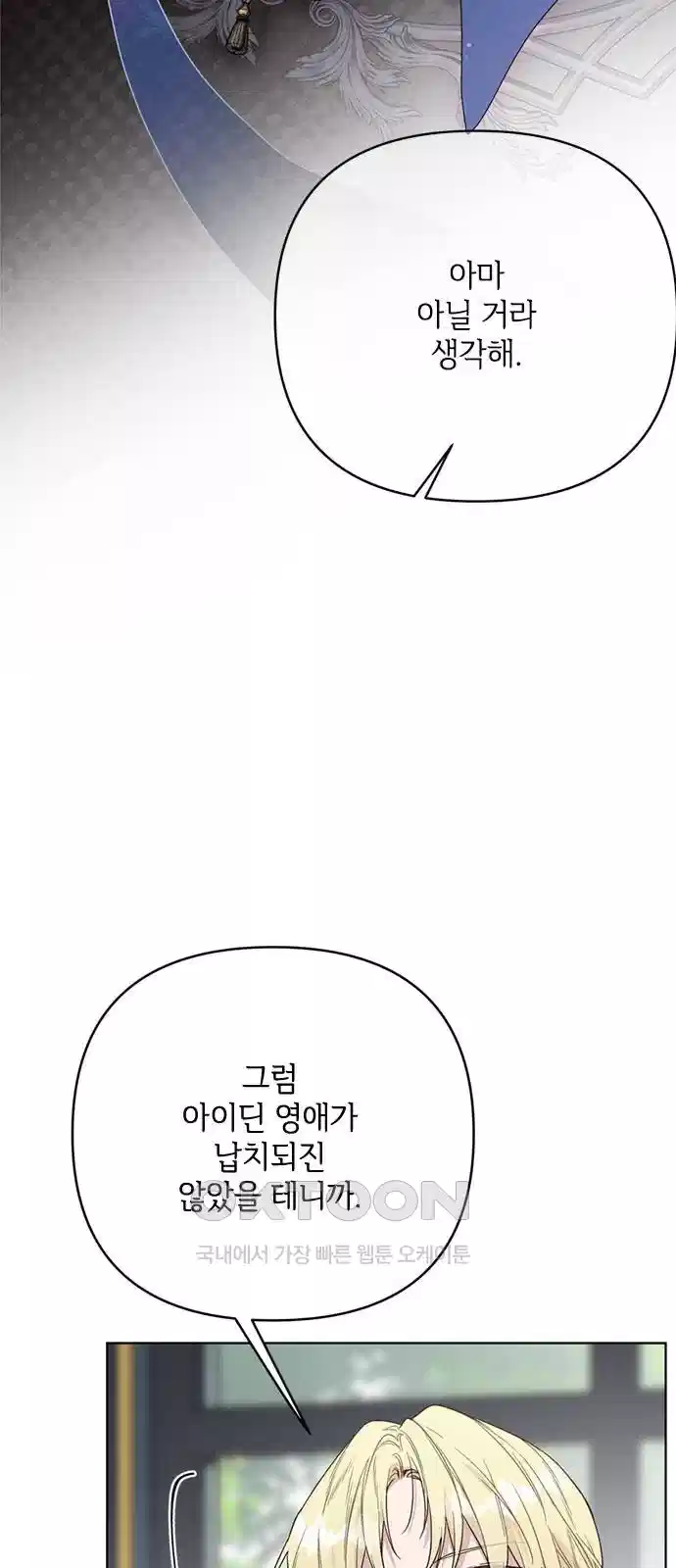 그 기사가 레이디로 사는 법 135화 50