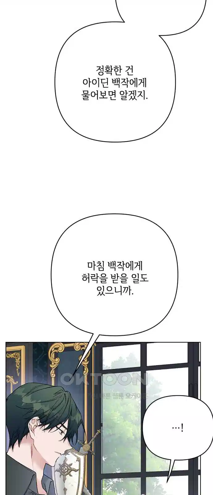 그 기사가 레이디로 사는 법 135화 52