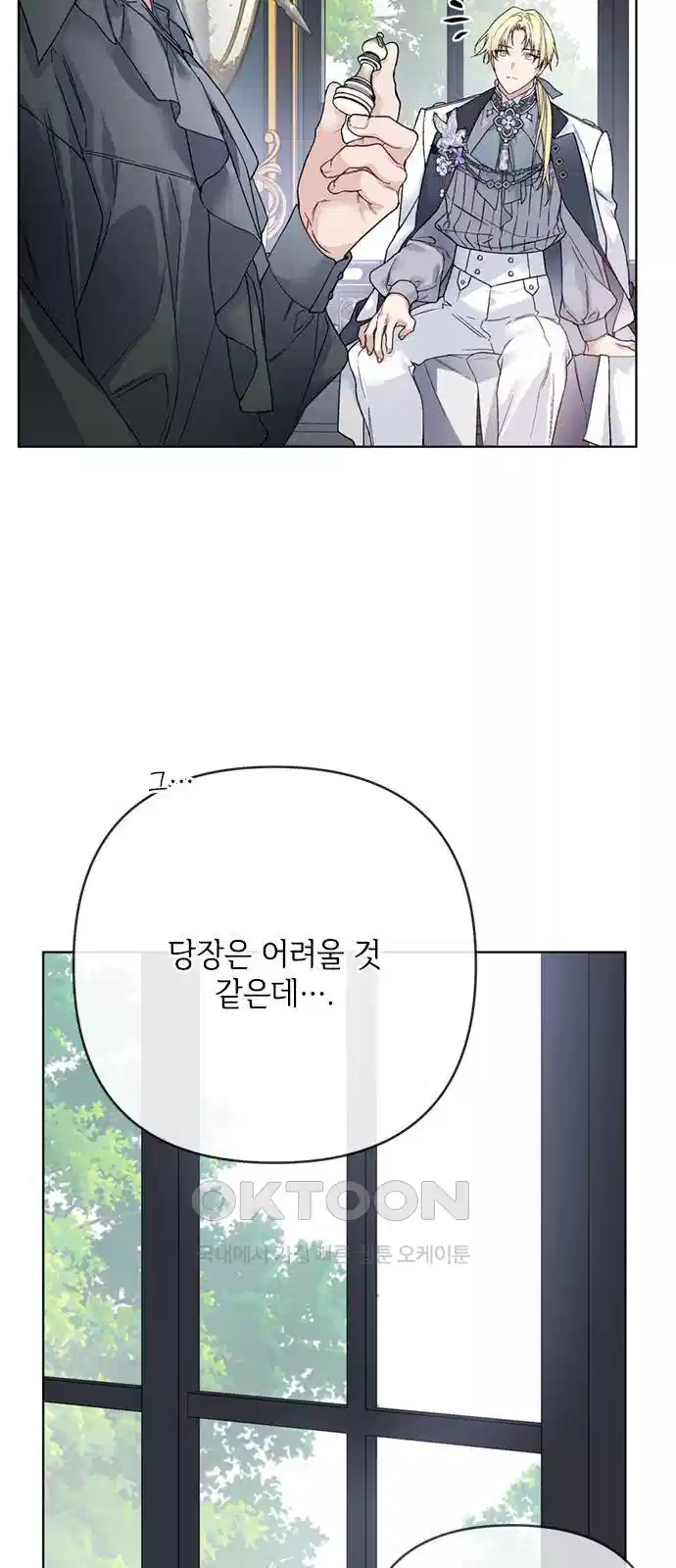 그 기사가 레이디로 사는 법 135화 53