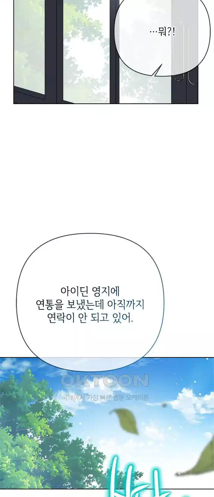 그 기사가 레이디로 사는 법 135화 54