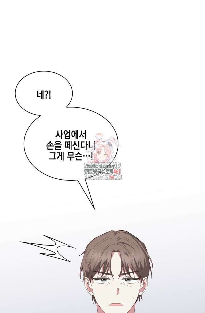 내 남편의 아내가 돌아왔다 4화 1