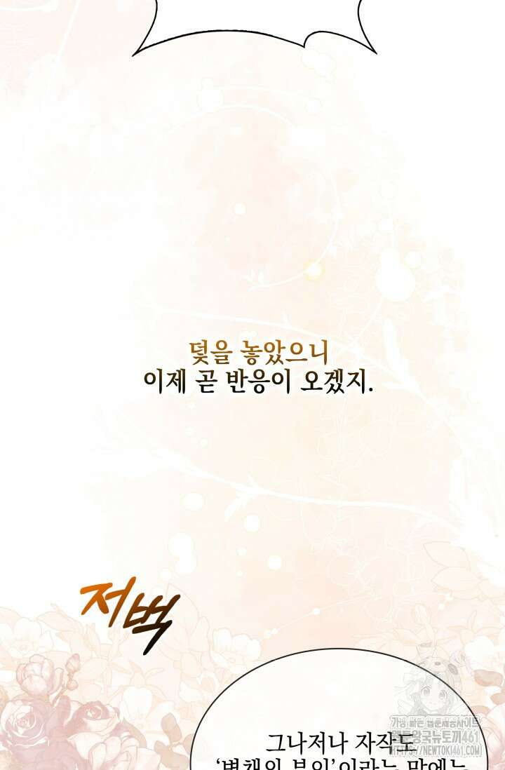 내 남편의 아내가 돌아왔다 4화 16