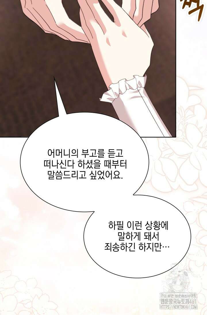 내 남편의 아내가 돌아왔다 14화 4