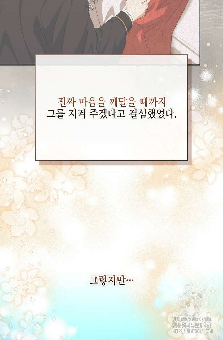 내 남편의 아내가 돌아왔다 31화 13