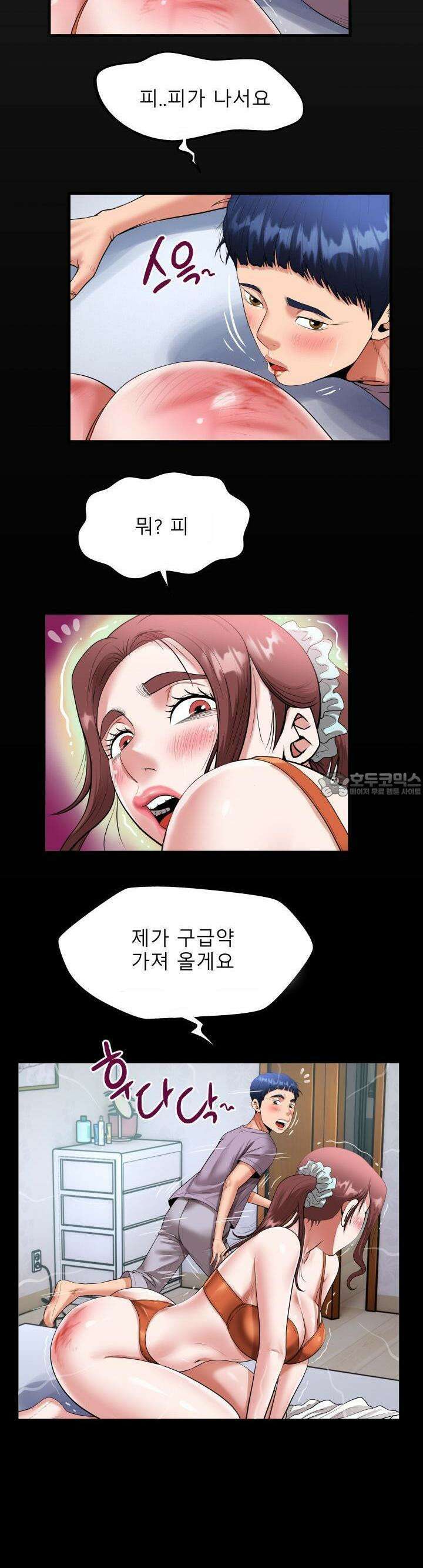 고모 2화 5