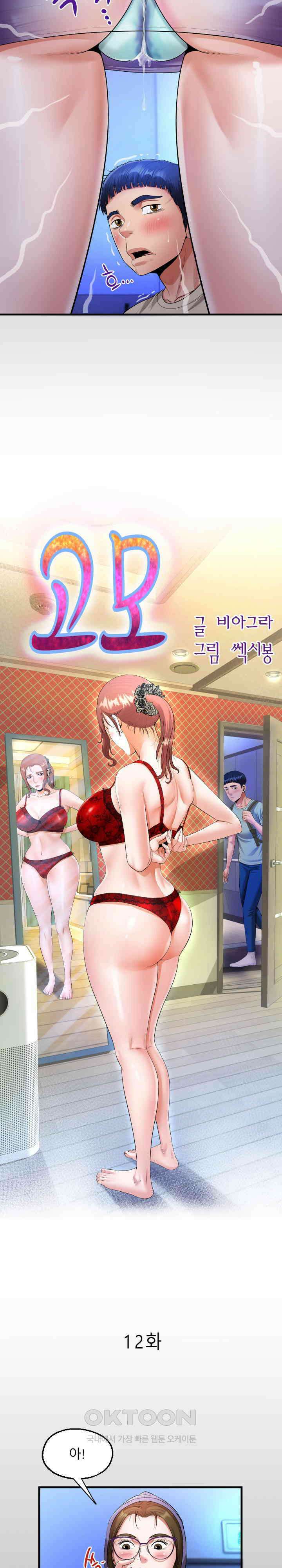 고모 12화 2