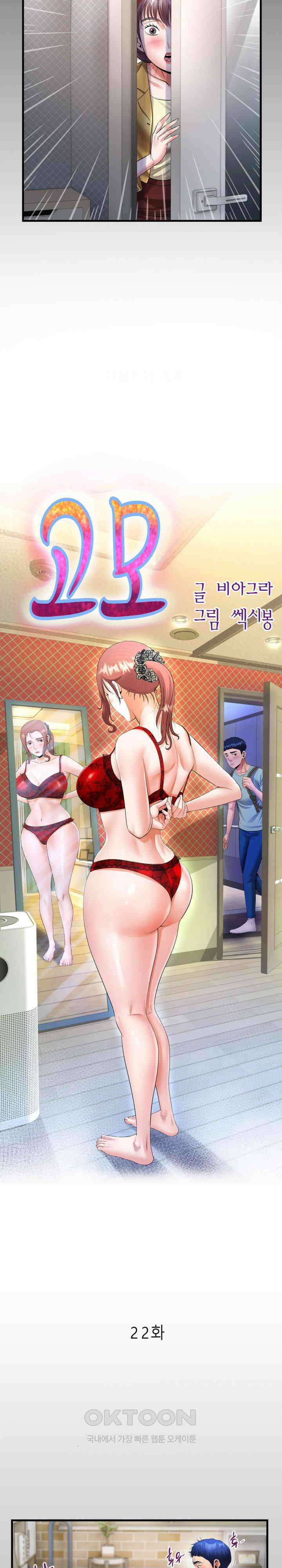 고모 22화 2